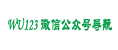 微信公众号